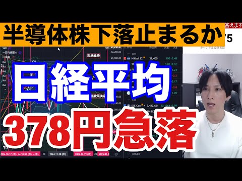 12/14【半導体株急落止まらない】損益通算控え日本株投げ売り祭り。日銀会合控え日経平均378円安。ドル円153円推移。米国株、ナスダック、半導体株が強い‼️仮想通貨ビットコイン最高値