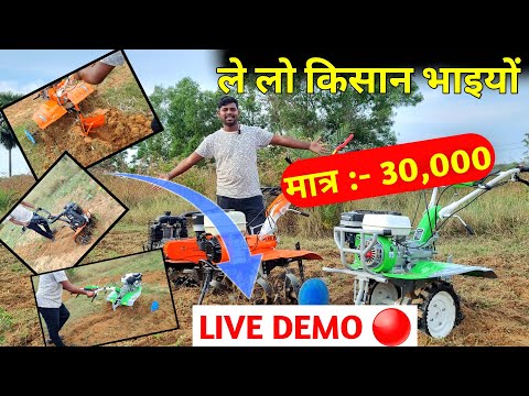 Booking No 6200868287-8863822833 ले लो किसान भाइयों POWER WEEDER 30,000 में LIVE DEMO 🔴