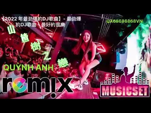 🌷2022 年最劲爆的DJ歌🌷】- 最劲爆的DJ歌曲 - 最好的音樂