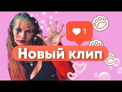 Влог: Как снимался клип Последний лайк!