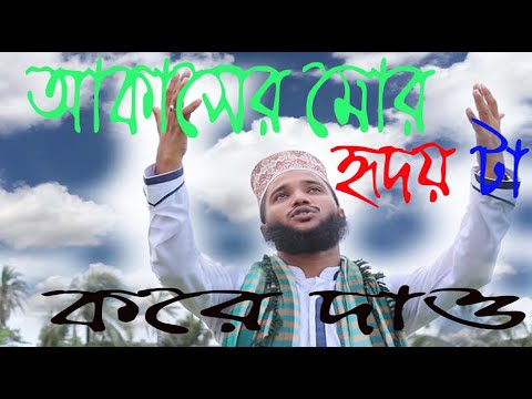 Akasher Moto | আকাশের মত এই হৃদয়টা করে দাও | New Bangla Islami video song 2020 | JN LOVE PRESENT