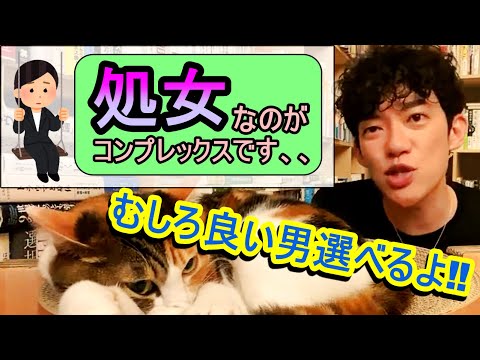 【DaiGo】処女の方がいい男に出会える確率UP？処女の意外なメリット‼