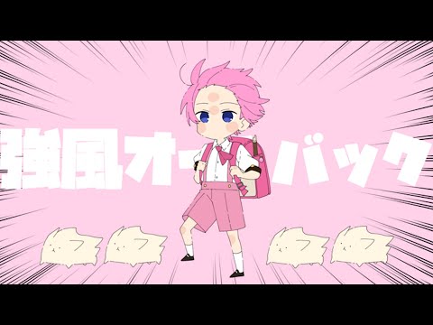 【段々ブチ切れる】強風オールバック／さとみ【歌ってみた】