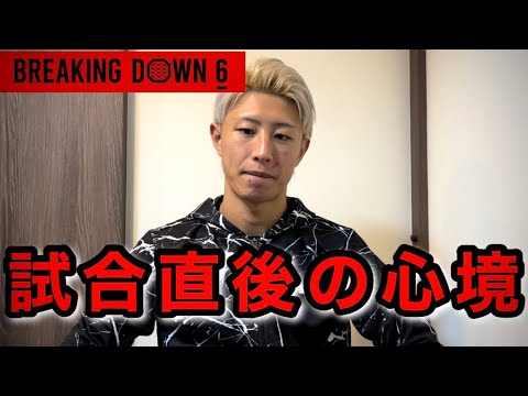 breakingdown6試合後の心境を話しました