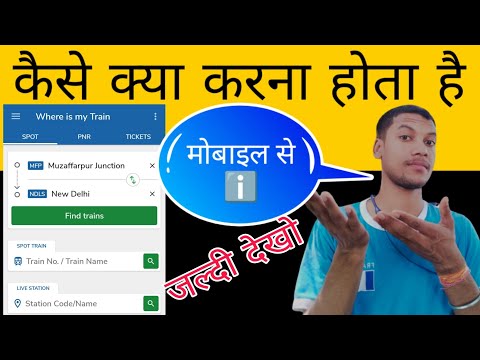 How To check Train Route|where is my train me kaise cheak kre|train status check kaise kre|#RCTC