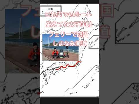 日本一周100日達成！【電動キックボード】