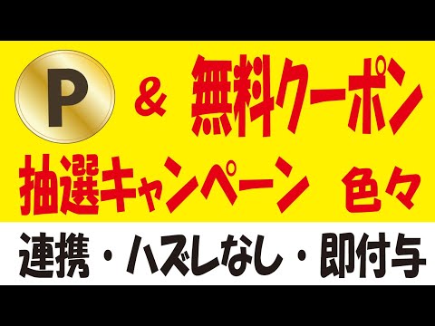 Googleアカウントとau ID連携でPontaポイントが当たるキャンペーン＆その他抽選キャンペーン色々