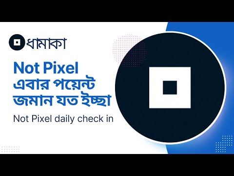 Not Pixel Daily Check in থেকে কিভাবে আনলিমিটেড পয়েন্ট পাবেন। Not Pixel airdrop Big Update.