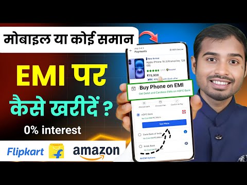 Flipkart se emi pe phone kaise buy kare | No cost EMI without credit card | flipkart debit card emi