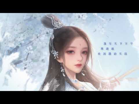 2021年诛仙·陆雪琪专属歌曲【时光予陆】