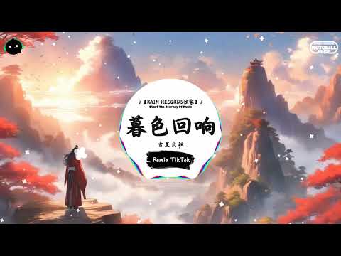 暮色回响 (抖音DJ版) - 吉星出租「神啊可不可以讓我感受一下，看在我們對彼此都放心不下。」♪ || 全网热播BGM | 一听就上头的BGM | 抖音 | TikTok ♪