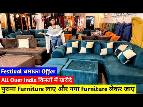 All Over India किस्तों में | Festival धमाका Offer | पुराना Furniture लाए और नया Furniture लेकर जाए