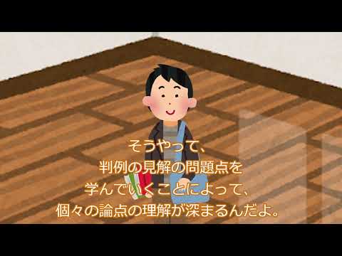 「法律学」の勉強と資格の勉強の違い