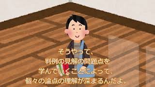 「法律学」の勉強と資格の勉強の違い