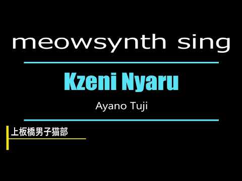 kzeni nyaru ( meowsynth sing)