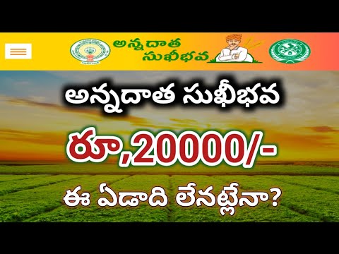 annadata sukhibhava 2024 latest news || annadata sukhibhava release date 2024@ConnectingChandra