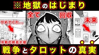 【スパイファミリー】メリンダの正体・本当の内面確定と”タロット占い”の結果があまりにも恐すぎる未来予想で震えた件【最近の違和感の正体】【108話】【考察・感想・反応まとめ】