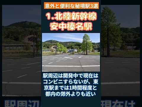 意外と便利な秘境駅3選