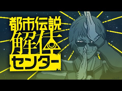 【都市伝説解体センター/ネタバレ注意】全てドット絵の超絶期待作ADV【天開司/Vtuber】