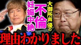 古谷徹・不倫DV報道…レジェンド声優の事件から見える日本の地獄化【結婚/恋愛/弱者/教養/ガンダム/安室透/岡田斗司夫/切り抜き/テロップ付き/For education】