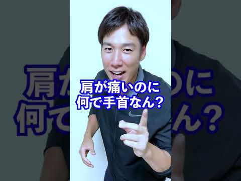 肩が上がらない本当の原因！トレーナーが解説！#Shorts