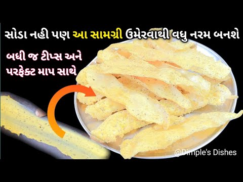 બધા બનાવી શકે એવી ફાફડા બનાવવાની સરળ રીત- fafda recipe in gujarati-vanela gathiya-fafda kadhi jalebi