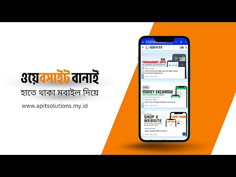 Mobile দিয়ে Website কিভাবে Create করবো? মোবাইল দিয়ে ওয়েবসাইট তৈরি