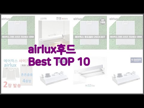 airlux후드 최고 가격에 민감한 소비자를 위한 가성비 최고 상품 10가지