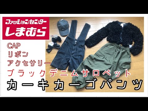 しまパト💜ブラックデニム。トレンドのカーゴパンツ💜お気に入り合皮リボンクリップ