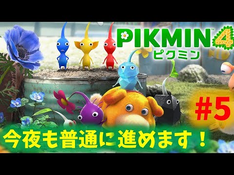 【ピクミン4】ピクミンを大事にする放送PART5