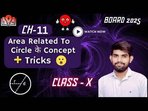 Area Related to Circle Class 10 | Ch 11 Maths Class 10 | Board 2025