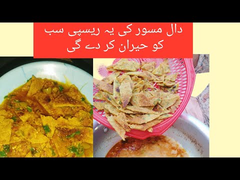 #dal masoor recipe|village style dal masoor new recipe