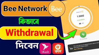 Bee Network Withdrawal | bee network new update  | bee network wallet