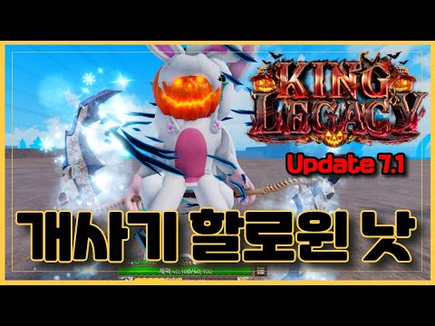 New 코드 [로블록스] 🔥역대급 개사기 할로윈 낫이라고?🔥킹레거시 King Legacy