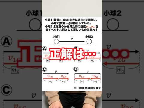 【高校物理クイズ】 重心系、、あら不思議!?　#Shorts