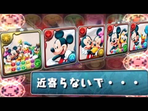 無効吸収ジャミング総て１人で対応するディズニー艦隊よ！【パズドラ】