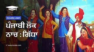 PB | Class 8 | Punjabi | Chapter 27 | Lok Nach Gidha (PSEB)