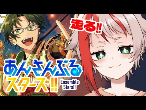 【あんスタMusic】蓮巳の旦那とメモコを求めて亀さん走行する【朱鱗】