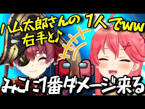 【AmongUs】亡霊になったみこマリの妨害が面白すぎるｗｗｗ【ホロライブ切り抜き/宝鐘マリン/さくらみこ】