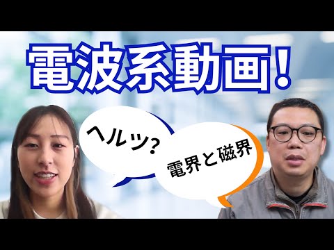 【通信の勉強をする前に】電波について【エンジニア】