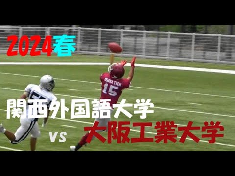 2024アメフト 関西外国語大学 vs 大阪工業大学 2024年6月22日 MK Taxi Field EXPO