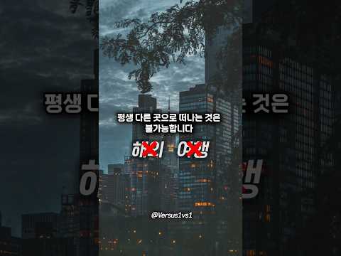 작은 동네에서 평생 살면 1000억 한다 VS 안 한다