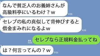 【LINE】高級料亭で義妹にお茶をかけられた「ここは私の行きつけ！貧乏人は帰れ！」父「娘がいないなら会計300万です」→ここが私の実家だと伝えると…ｗ【総集編】