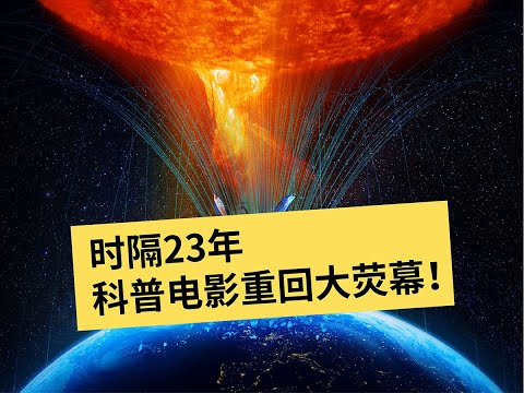 如果 2023 年暑假只能给孩子看一场电影，选它！