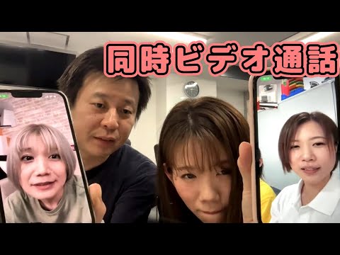 瑠美と茅森と同時ビデオ通話