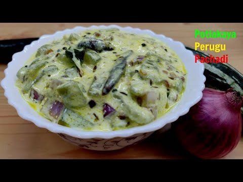 Potlakaya Perugu Pachadi | పొట్లకాయ పెరుగు పచ్చడి | Snake Gourd Yogurt Curry