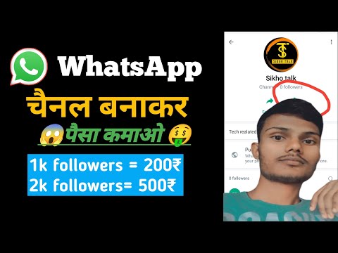 whatsapp channel kaise banaye | How to create whatsapp channel #whatsapp #whatsappchannel