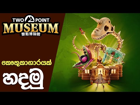 Build Your Dream Museum in Two Point Museum | Two Point Museum Announcement (Sinhala)(2024)