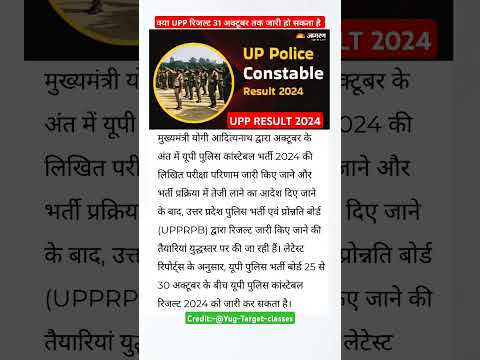 #uppolice #cutoff2024 #finalcutoff #shortvideo #viralvideo #uppolice #trendingvideos