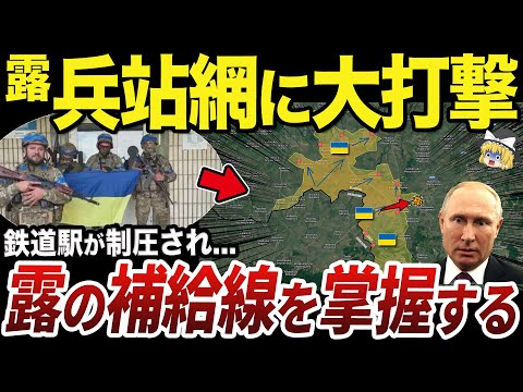 【ゆっくり解説】ついにロシア国内の兵站網の全データが暴かれそうになるロシア